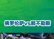 谁笑到最后欧洲杯？各队斗志昂扬决战赛场